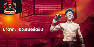 นาดากะ เอวะสปอร์ตยิม